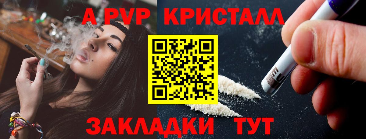 A-PVP Соль Жуковский