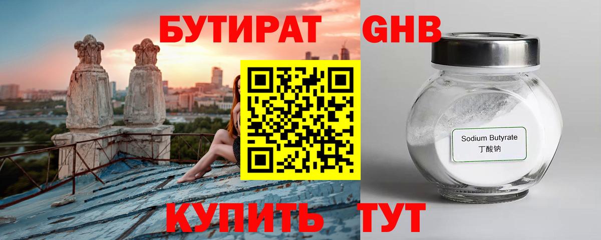 Бутират буратино Жуковский