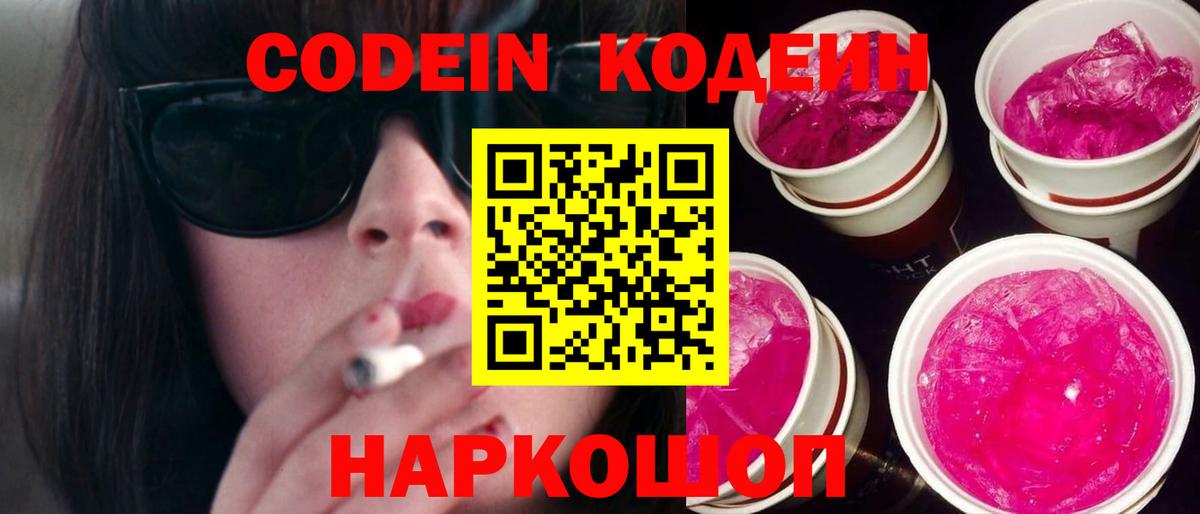 Кодеин напиток Lean (лин)  Вход с VPN  Кодеиновый сироп Lean напиток Lean (лин)  Жуковский 