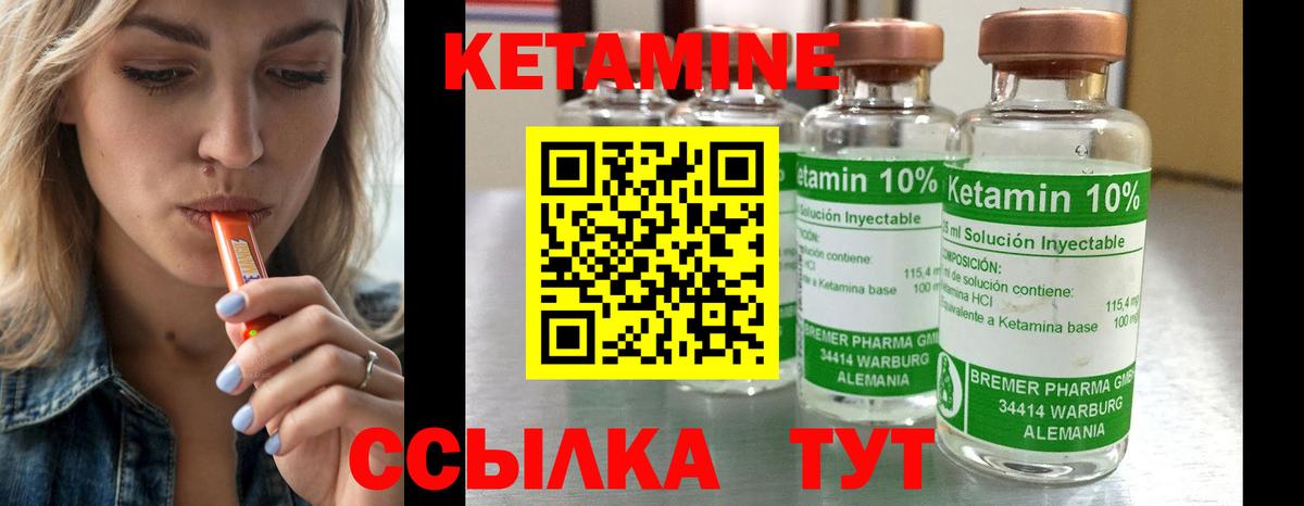 Кетамин ketamine Жуковский