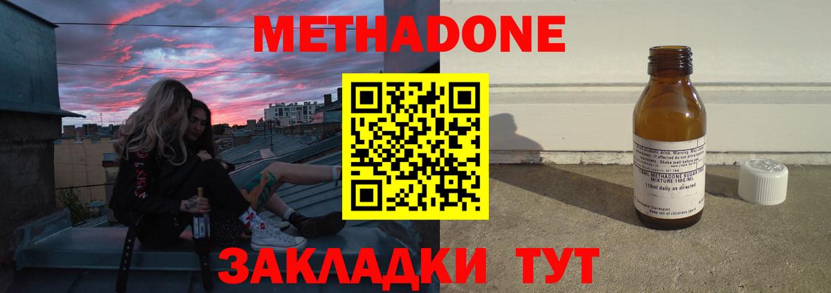 Метадон methadone Жуковский